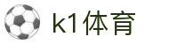 K1(股份有限公司)体育·官方网站-K1十年值得信赖品牌
